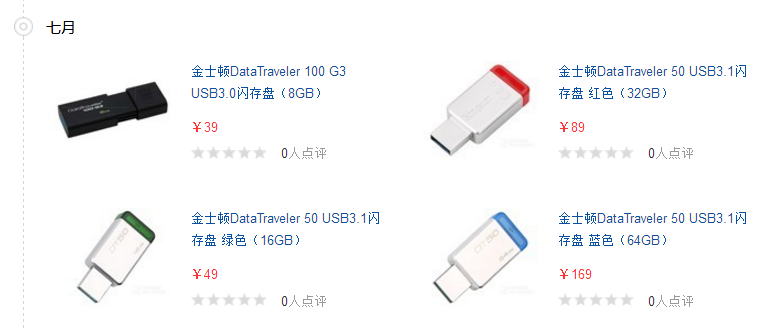 金士顿u盘 金士顿u盘