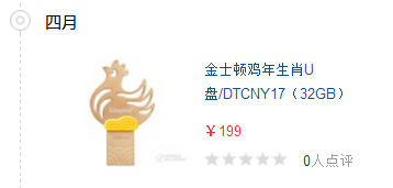 金士顿u盘价格 金士顿u盘价格