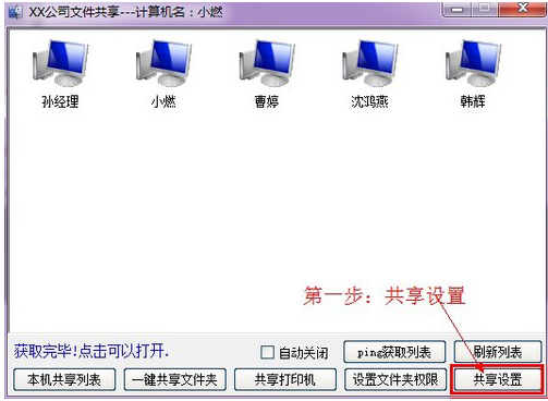 局域网共享 局域网共享