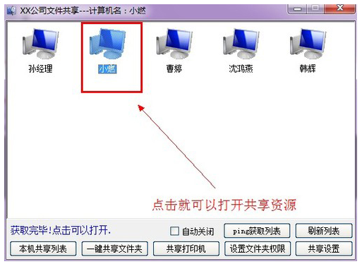 局域网共享 局域网共享