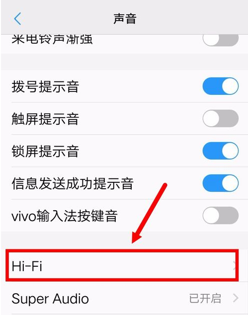 打开HIFI 打开HIFI