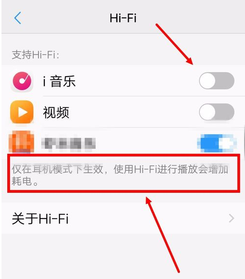 打开HIFI 打开HIFI
