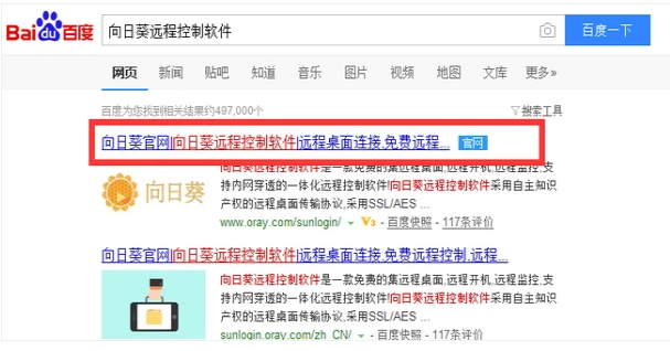 远程电脑