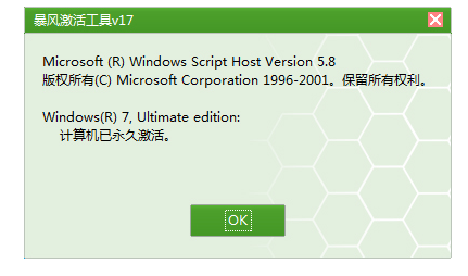激活工具 激活工具