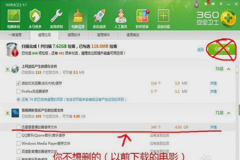 系统垃圾