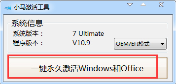 小马激活 小马激活