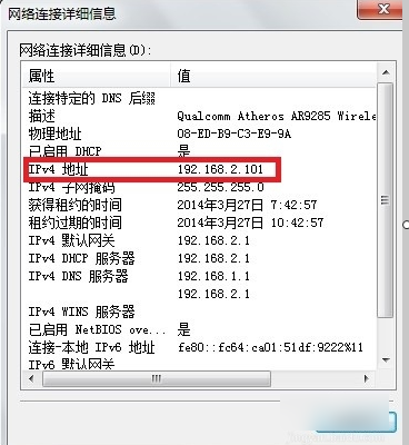 查看电脑IP 查看电脑IP