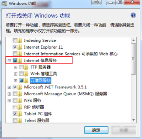 打开信息服务(IIS)管理器