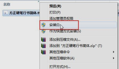 安装字体 安装字体