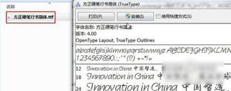 字体安装 字体安装