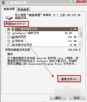 清理c盘