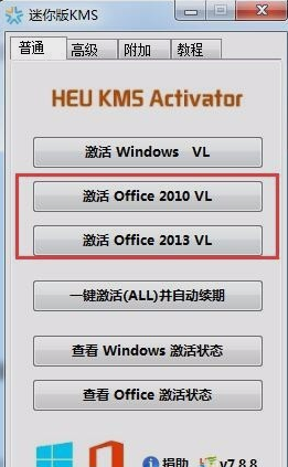 激活工具