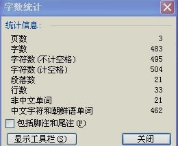 用word看字数 用word看字数