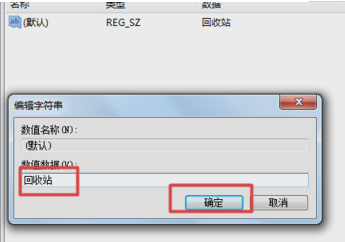 恢复回收站数据 恢复回收站数据