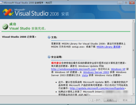 vs2008安装教程