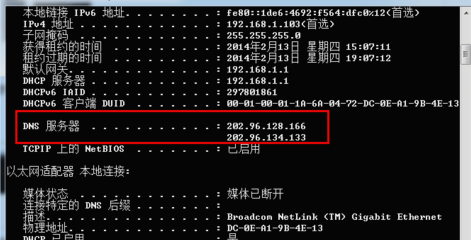 设置dns 设置dns