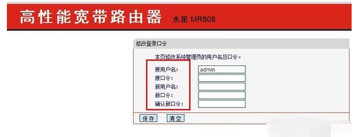 更改宽带密码 更改宽带密码