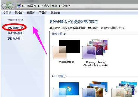 更改桌面图标 更改桌面图标