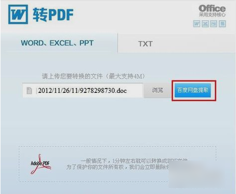 转换word 转换word