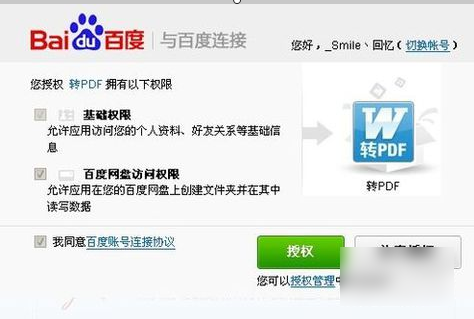 PDF转换word PDF转换word