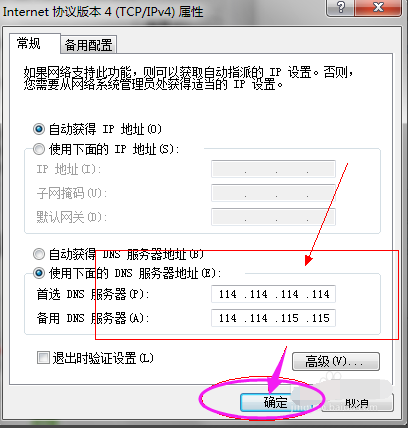 修复DNS 修复DNS