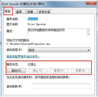 开启打印机服务 开启打印机服务