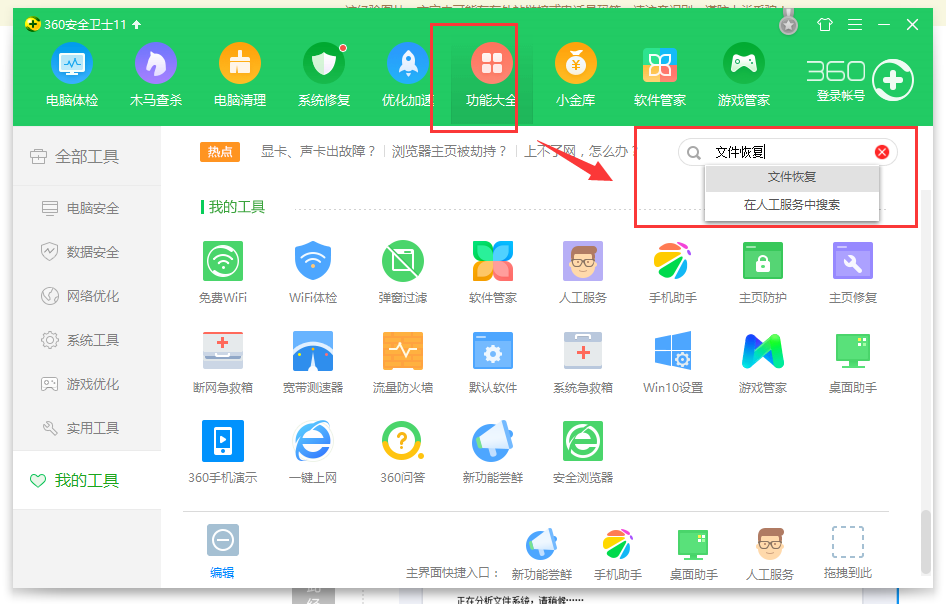 回收站怎么恢复 回收站怎么恢复