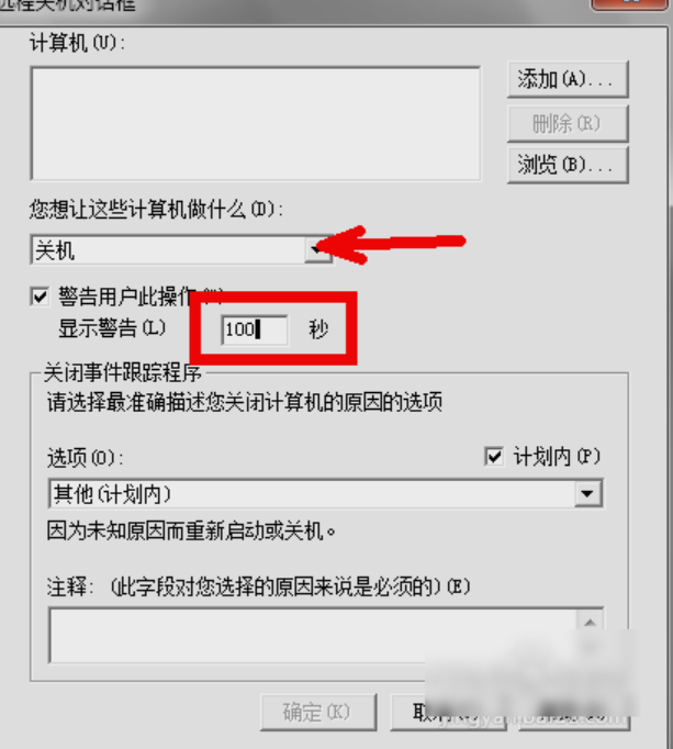 关机命令