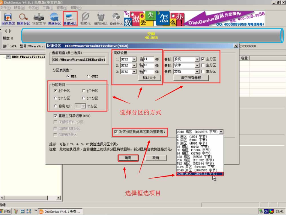 装系统分区 装系统分区