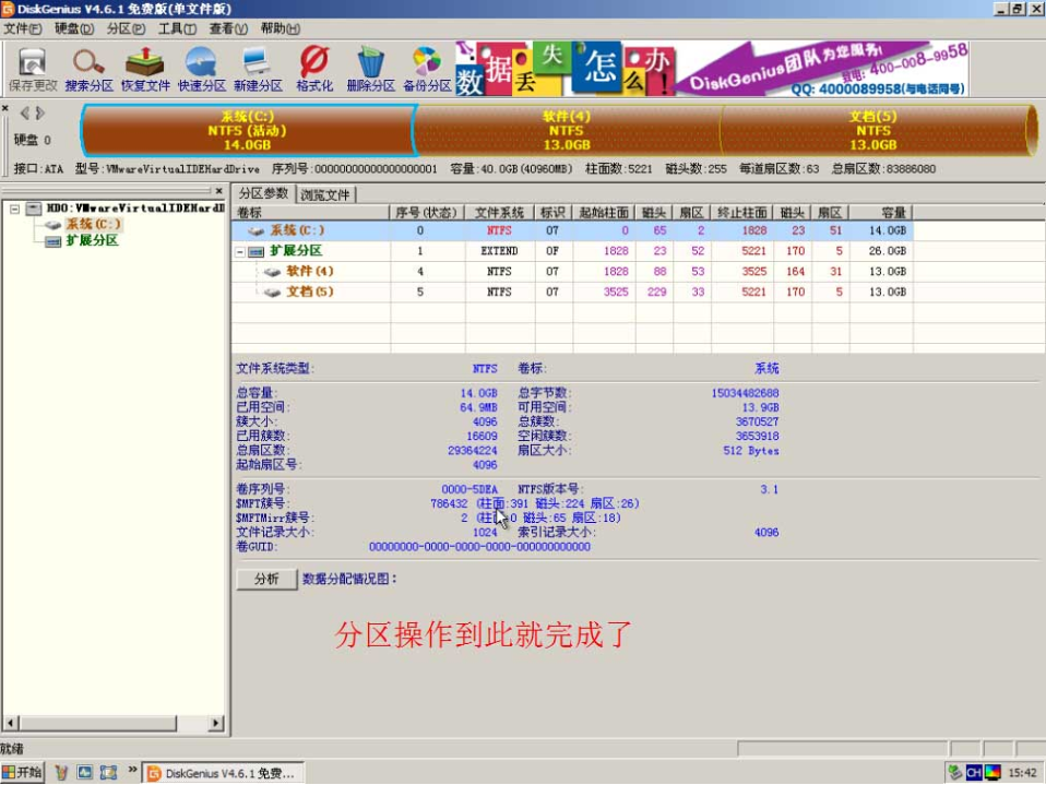 装系统分区 装系统分区