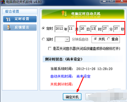 设置电脑自动关机 设置电脑自动关机