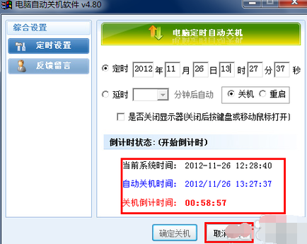 自动关机 自动关机