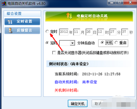 自动关机 自动关机