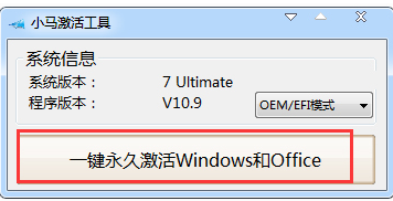 小马激活工具怎么用 小马激活工具怎么用