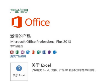 office2013激活教程 office2013激活教程