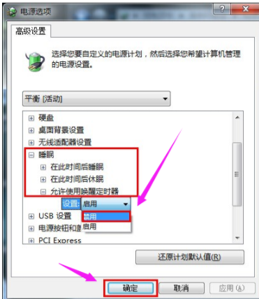 win7关闭休眠 win7关闭休眠
