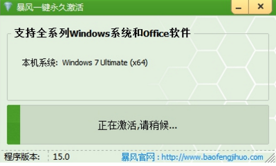 暴风激活工具 暴风激活工具