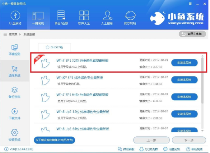 一键重装 一键重装