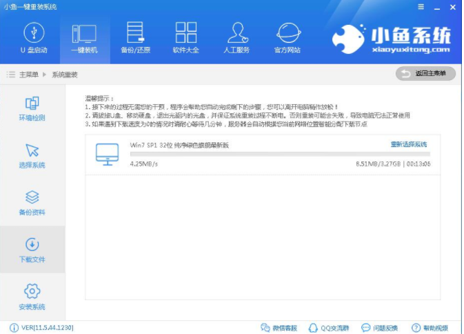 一键重装 一键重装