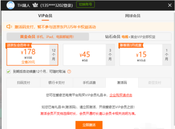 爱奇艺激活码使用 爱奇艺激活码使用