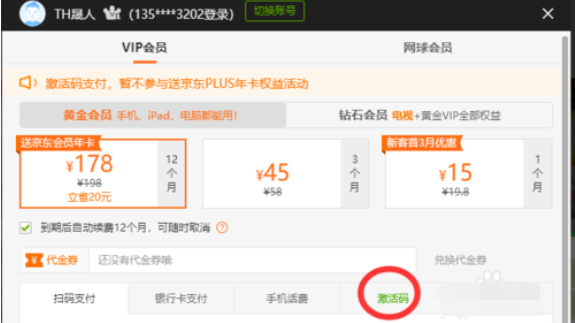 爱奇艺激活码使用 爱奇艺激活码使用