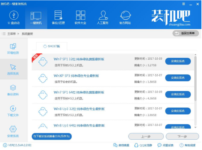 一键重装