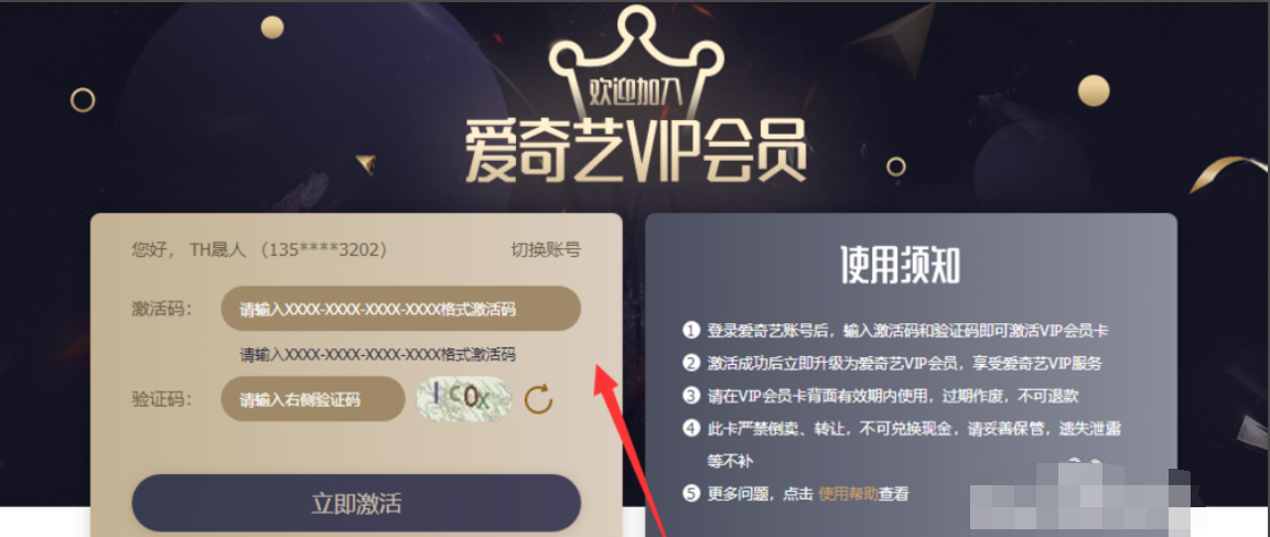 激活码 激活码