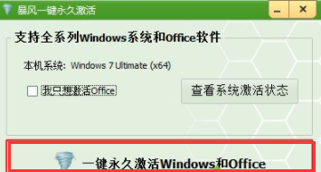 激活工具