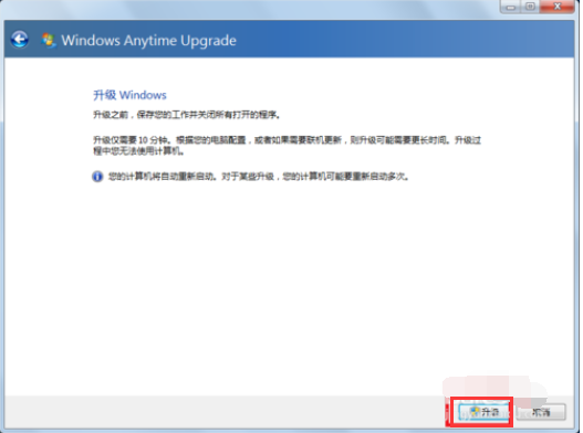 win7家庭普通版升级 win7家庭普通版升级