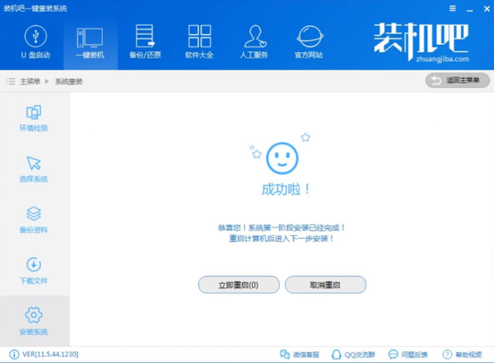 装机吧一键重装 装机吧一键重装