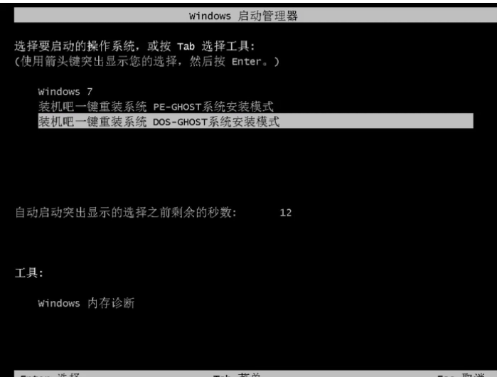 装机吧一键重装 装机吧一键重装