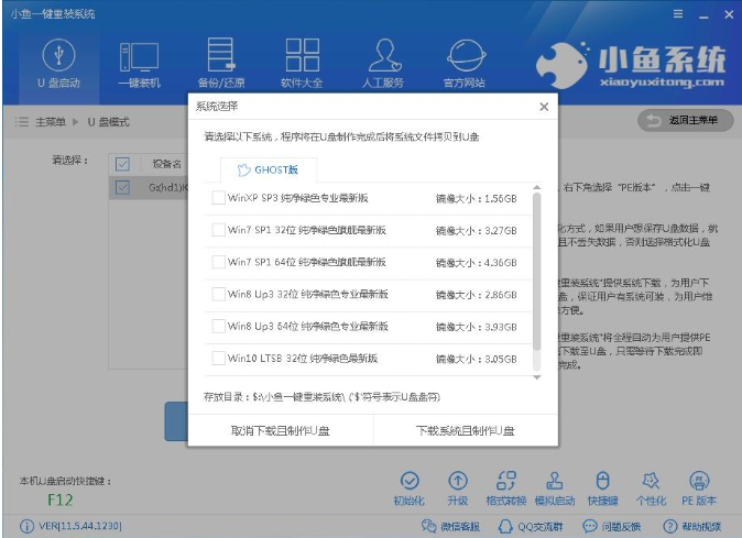 win7安装