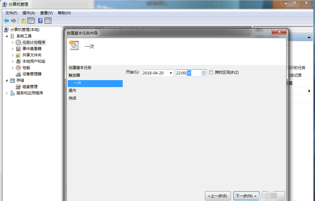 自动关机