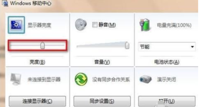 win7屏幕亮度怎么调 win7屏幕亮度怎么调